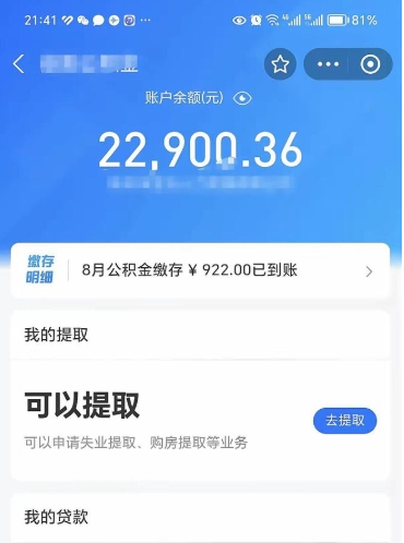 朝阳欠了一身债能否提取公积金（欠了贷款可以提取公积金吗）