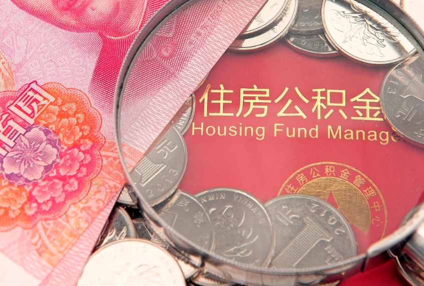 朝阳怎么把封存的公积金解封（怎么解除封存的公积金）